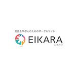 総合英会話サイト「EIKARA」にて当校が紹介されました。